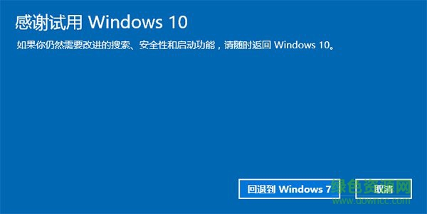 win10提供降级功能 Windows10还原win7、win8的图文步骤攻略