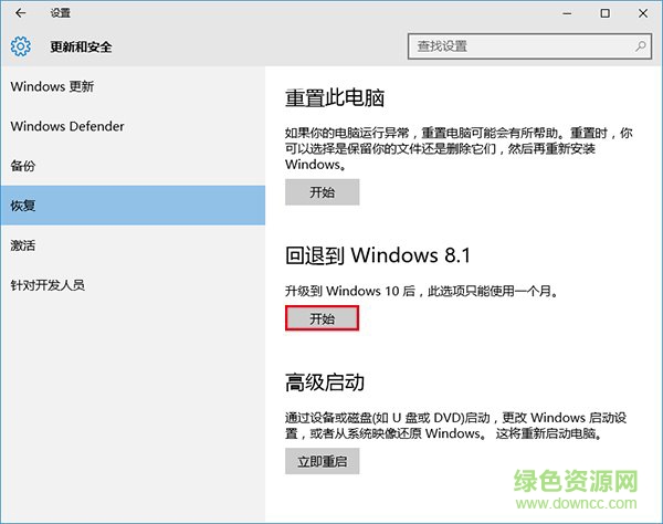 win10提供降级功能 Windows10还原win7、win8的图文步骤攻略