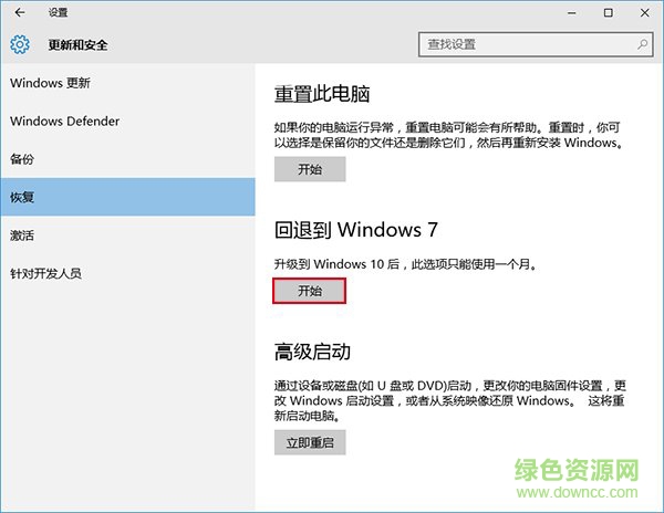 win10提供降级功能 Windows10还原win7、win8的图文步骤攻略