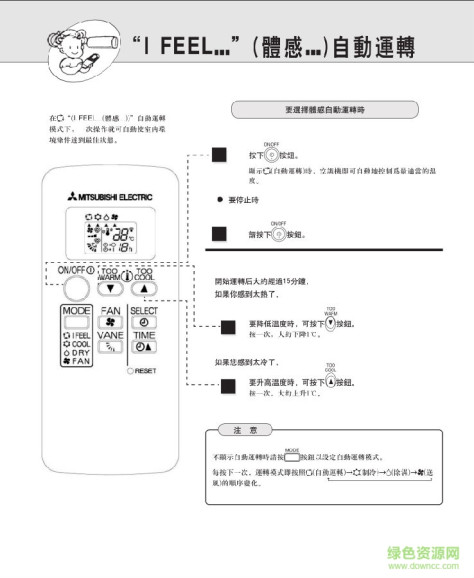 三菱空调说明书