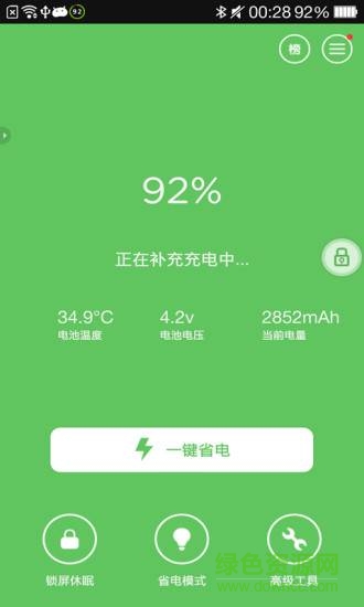 鲁大师省电神器 v1.0.0.1001  安卓版 1