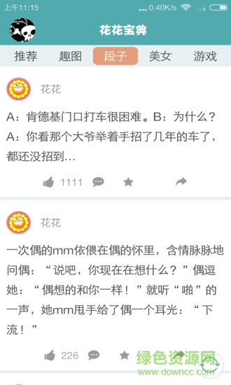 花花宝典(笑话合集) v1.0 安卓版 1