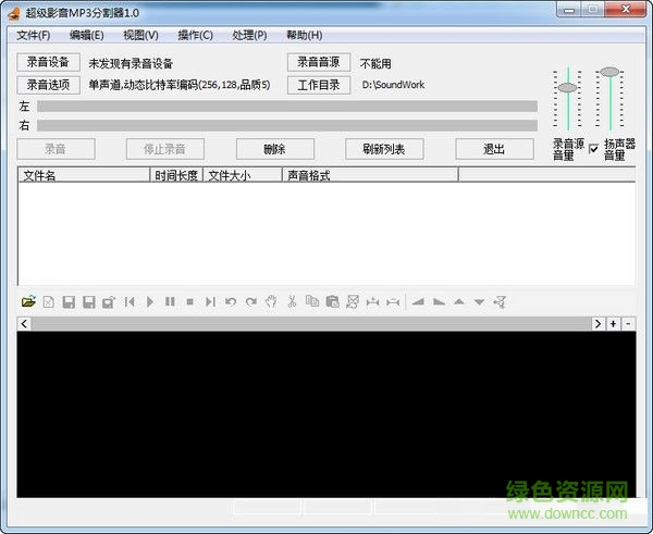 超级影音MP3分割器 V1.0 最新免费版 0