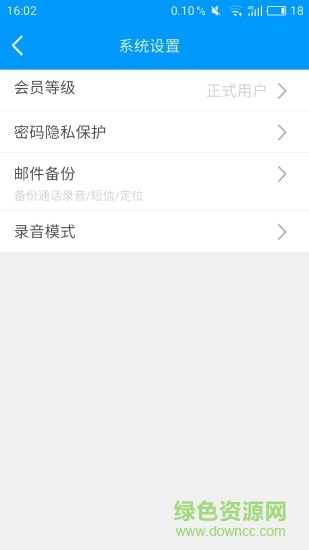 土豆录音app(通话录音) v2.1.0 安卓版 1