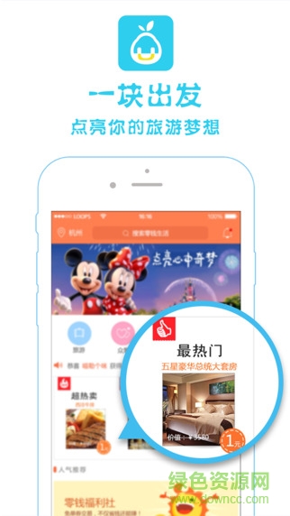 柚趣旅行app下载