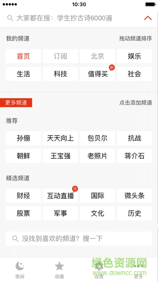 搜狐新闻客户端ios版 v7.0.81 iphone手机版 3
