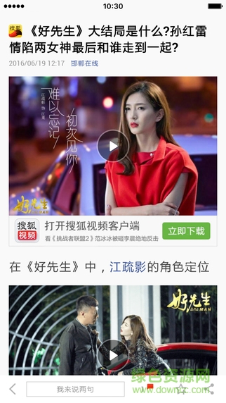 搜狐新闻客户端ios版 v7.0.81 iphone手机版 2