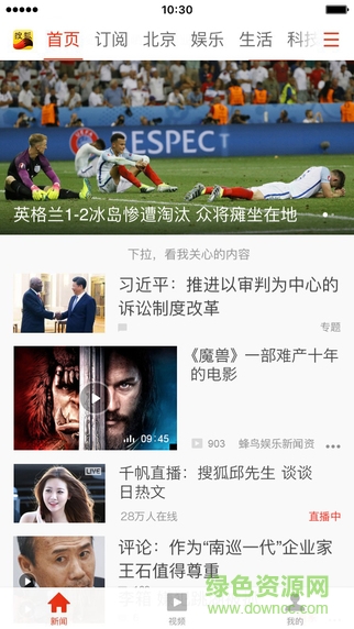 搜狐新闻客户端ios版 v7.0.81 iphone手机版 0