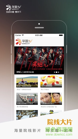 华数TV iPhone版 v6.4.3 ios版 1