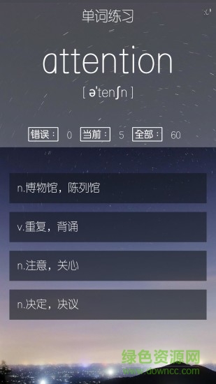 雅思单词君 v1.2.0728  安卓版 1