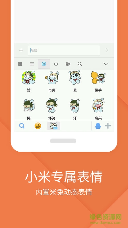 小米自带输入法软件(搜狗输入法小米版) v7.1.0 安卓版 2