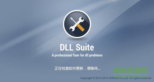 dll suite 9.0 修改版(dll修复工具) v9.0.2379 中文绿色版 0