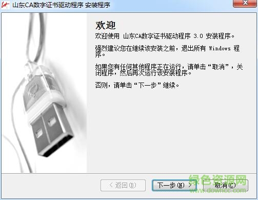 山东ca数字证书驱动 v3.0 官方版 0