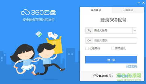 360云盘不限速下载