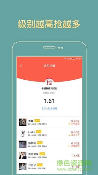 微信红包控制尾数挂苹果版 v1.4.3 iphone版 1