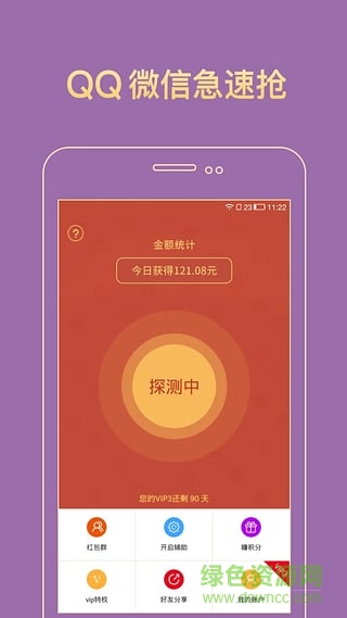 微信红包控制尾数挂苹果版 v1.4.3 iphone版 0