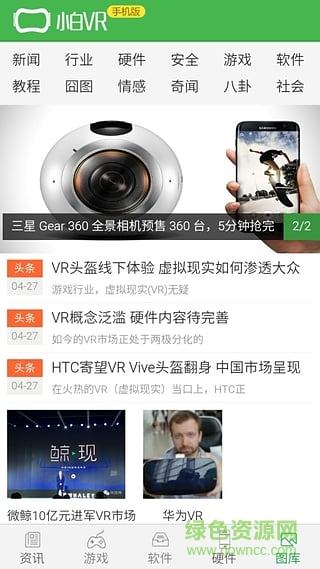小白VR(VR资讯) v1.1.2 安卓版 0