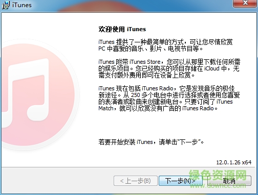 itunes经典稳定精简版 v10.1.2.17 中文版 0