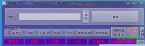 影视精灵软件(vip视频播放器) v1.7 绿色版 0