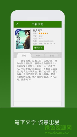 笔下文学app(免费小说) v1.0 安卓版 3