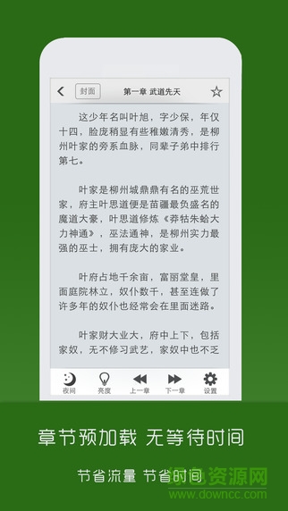 笔下文学阅读器ios版 v1.0 官网iPhone版 1