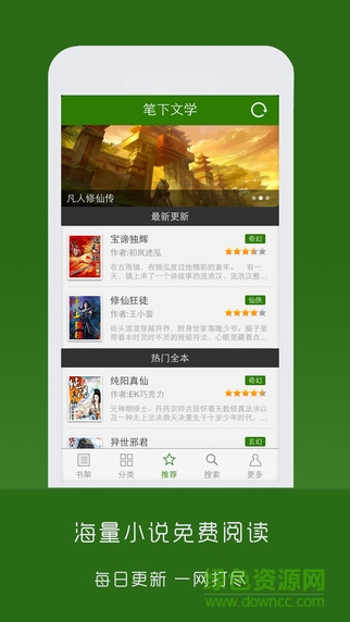 笔下文学app(免费小说) v1.0 安卓版 0
