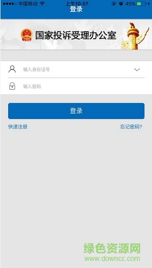 手机信访平台ios版 v1.0.1 官网iPhone手机版 2