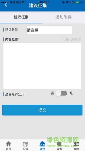 手机信访平台ios版 v1.0.1 官网iPhone手机版 1