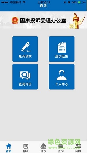 手机信访平台ios版 v1.0.1 官网iPhone手机版 0