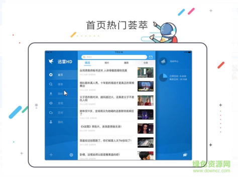 迅雷HD版 v5.20.1.3255 苹果ios版 0