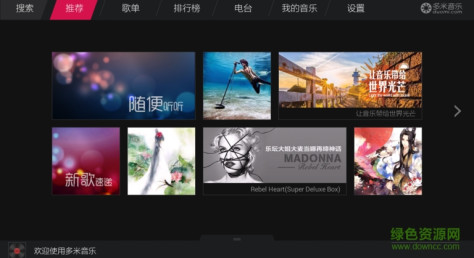 多米音乐tv版 v2.0.2 安卓电视版 2