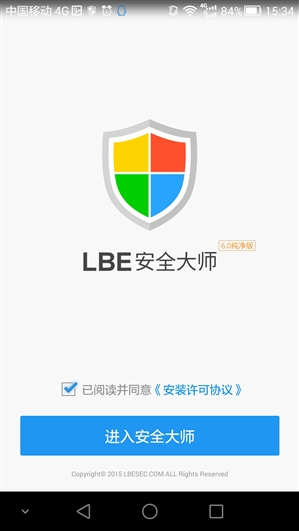 lbe安全大师 v6.1.2652 安卓版 0