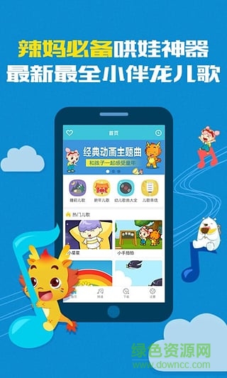 小伴龙儿歌手机版 v3.8.5 安卓版 1