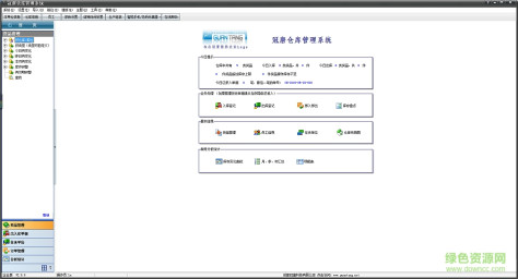 冠唐WMS仓库管理系统 v2.99.002 官方版 0