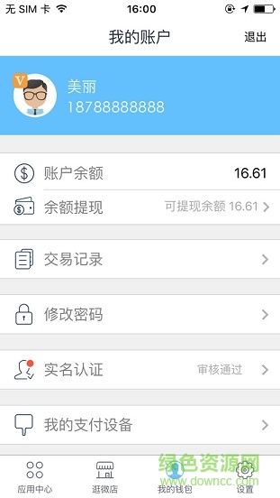 瑞银信手机刷卡器ios版 v1.9.0 官方iphone版 0