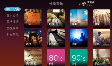 虾米音乐apk v2.3.0.6 安卓电视版 0