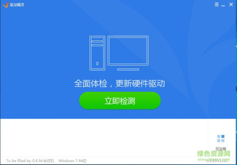 驱动精灵万能网卡版 v9.2.630.1212 官方绿色版 0