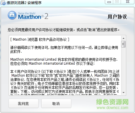 傲游浏览器2(maxthon2) v2.5.18.1000 官方版 0