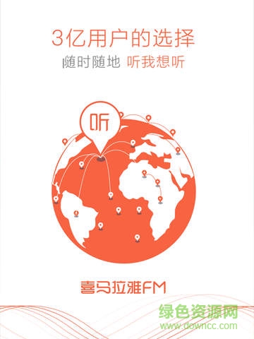 喜马拉雅FM iPad版 v5.4.15 苹果ios越狱版 1