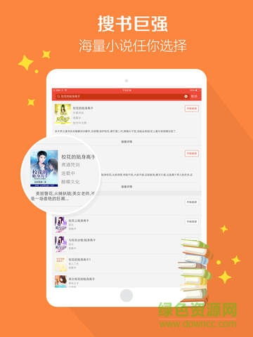 搜狗阅读iPad版 v6.7.7 苹果ios越狱版2