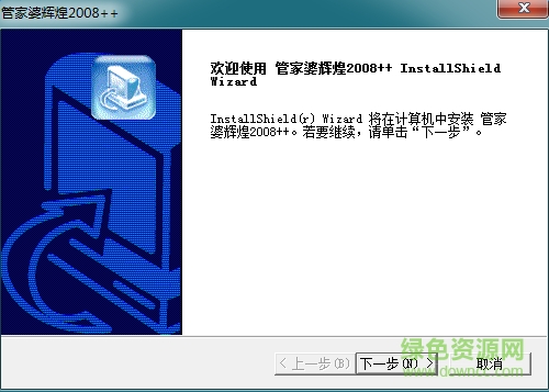 管家婆辉煌2008单机版 v6.0 免费pc版 0