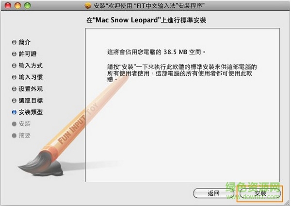 fit输入法for mac v2.3.0 苹果电脑版 0