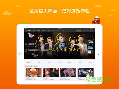 芒果tv平板hd v7.6.0 苹果ios版 0