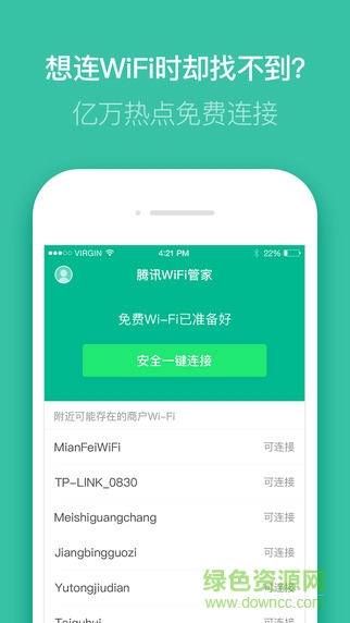 腾讯wifi管家苹果版