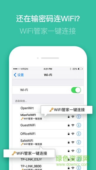 腾讯wifi管家ios版 v3.8.9 官方iphone版 0