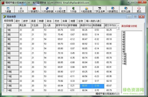 精细平衡分班软件 v3.34 官方版 0