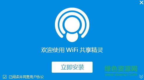 wifi共享精灵无广告版 v4.0 绿色免费版 0