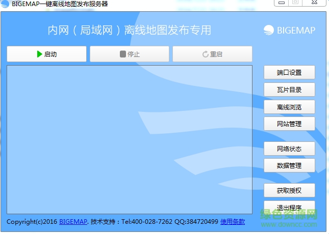 BIGEMAP一键离线地图发布 v10.4.0 绿色版 0