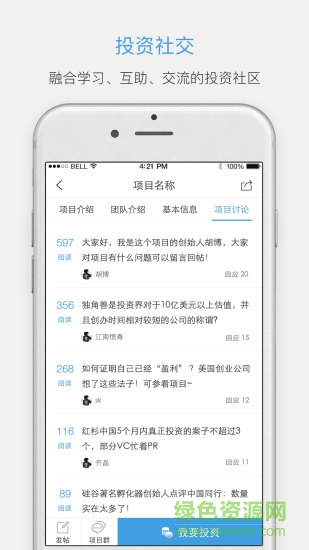 聚募网众筹 v1.3.7 安卓版 0