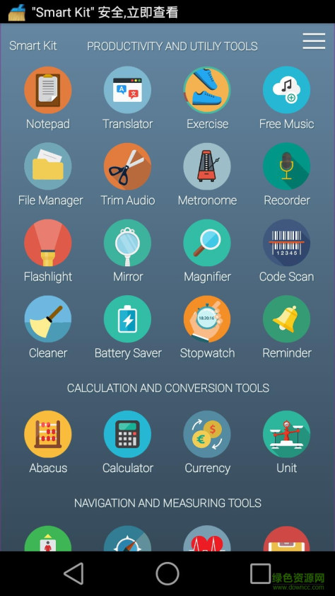 Smart Kit(手机工具箱) v1.3.1 安卓版 0